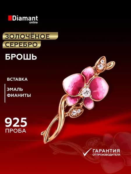 Брошь из золочёного серебра DIAMANT-ONLINE с фианитом и эмалью 925 пробы