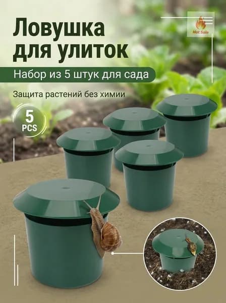 Ловушка для садовых вредителей