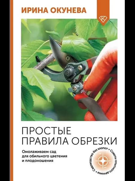 Простые правила обрезки. Омолаживаем сад для обильного