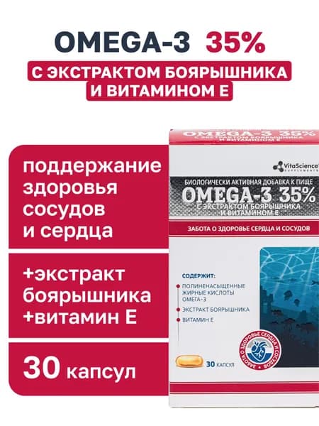 Омега 3 35% капсулы с экстрактом боярышника и витамином Е Vitascience