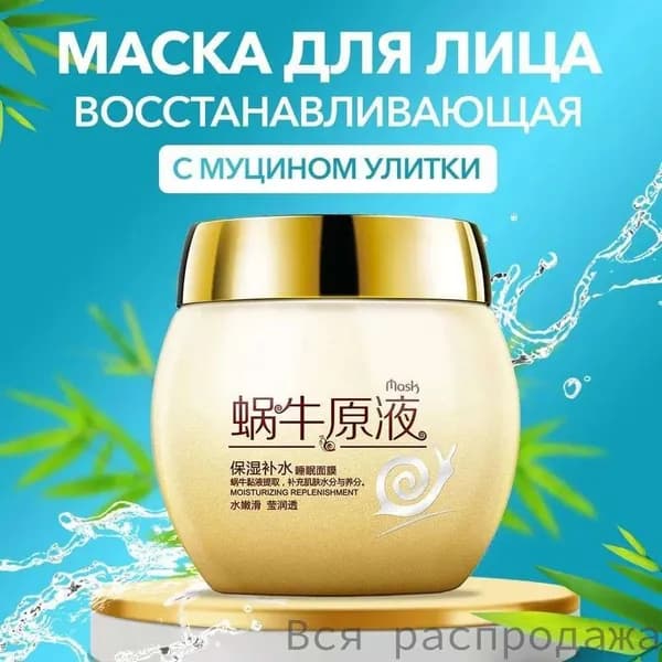 Набор для косметических масок Восстановление Для всех типов кожи