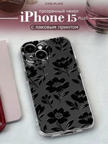 Чехол на iPhone 15 Plus с цветочками