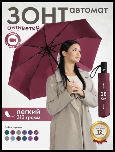 Зонт Полный автомат