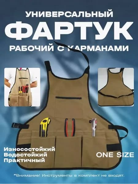 Садовый фартук, эксклюзивный