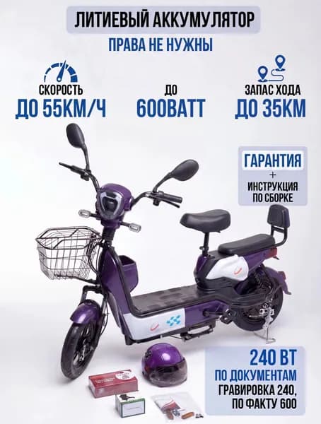 Электровелосипед