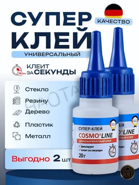 Клей строительный 20 мл, 2 шт.