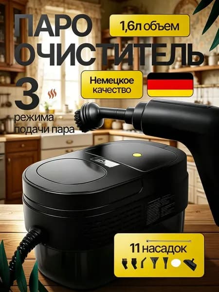 Пароочиститель mzm-20260509191309730 2500 Вт, насадки - 11 шт