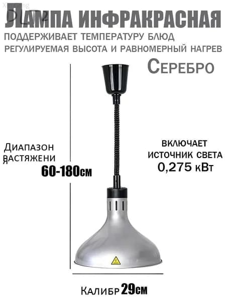 Инфракрасная лампа для подогрева блюд 275 Вт недорогая, подвесная, с регулировкой по высоте, для кафе, столовой