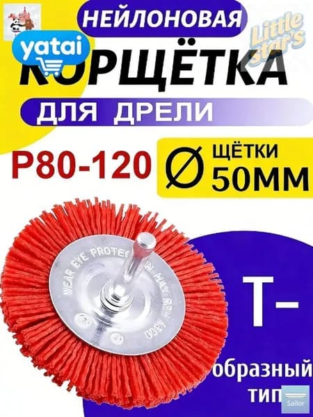 Корщетка 50