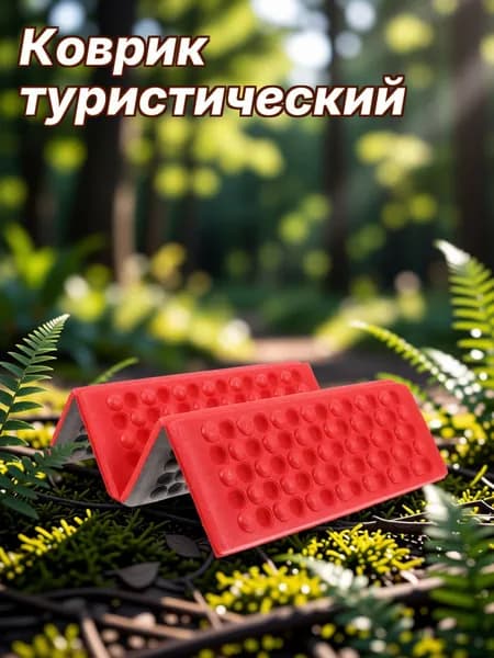 Легкий складной коврик-сиденье красного цвета из xpe для пикника и активного отдыха