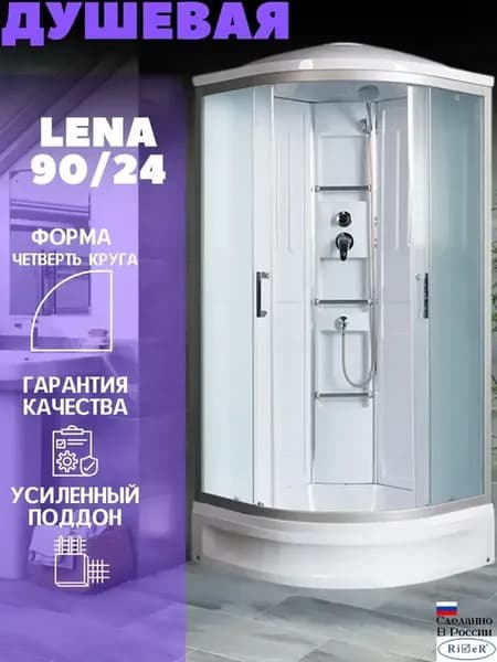 Душевая кабина LENA 90 24 MT