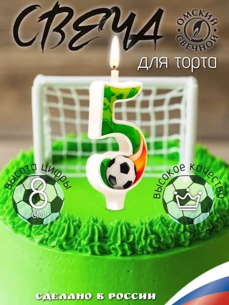 Свеча для торта, цифра 5, футбол, 12,5 см