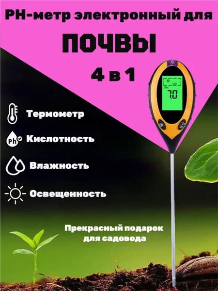 Измеритель почвы,1шт
