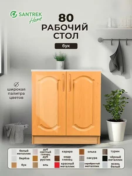 Кухонный гарнитур модульный Шкаф напольный МДФ 80
