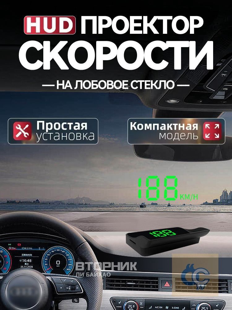 Проектор на лобовое стекло, 5 Вт арт. V9