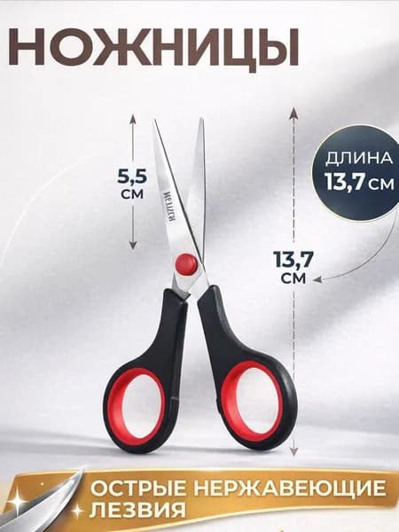 Ножницы, канцелярские универсальные 13,7 см, черные