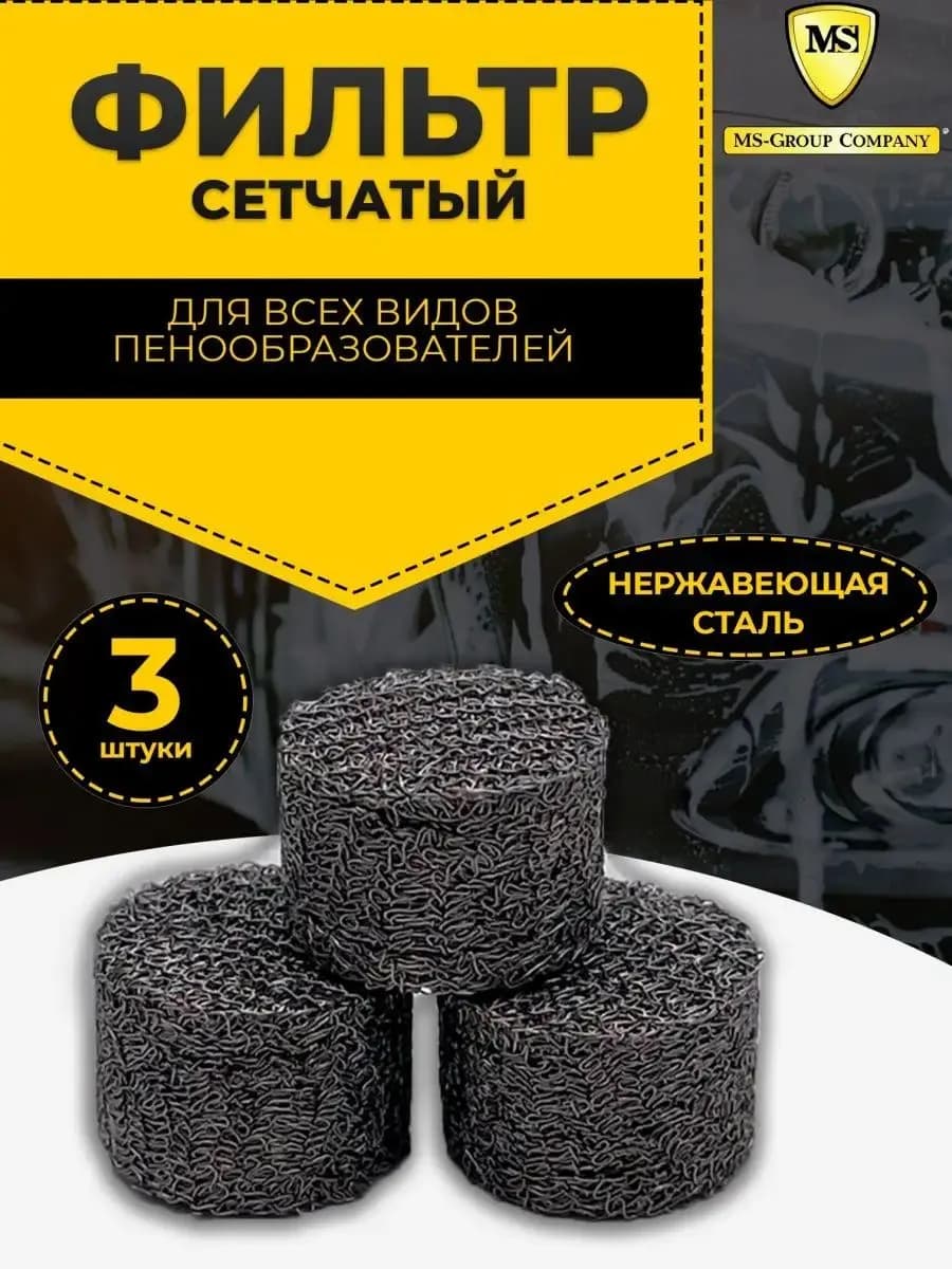 Пенная таблетка 3шт (сеточка) для пенной Насадки