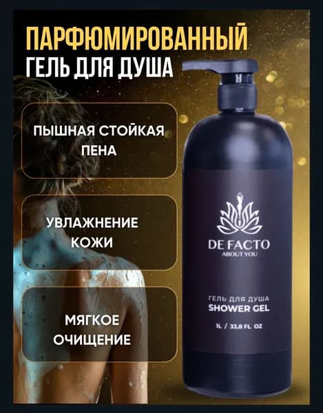 De Facto Средство для душа, гель, 1000 мл