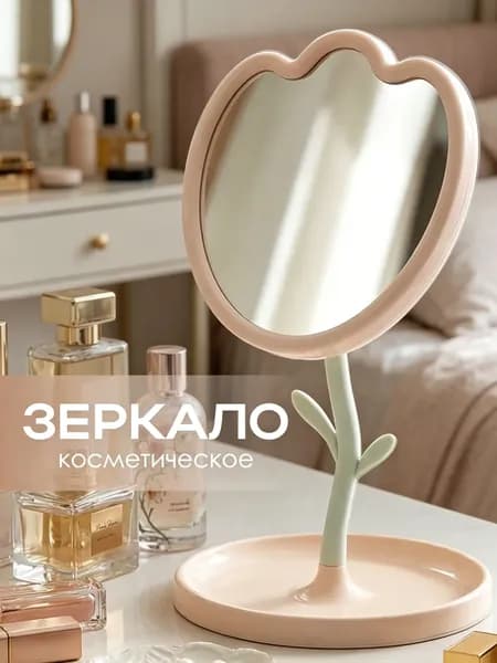 Зеркало гримерное, 16 см х 27 см, 1 шт