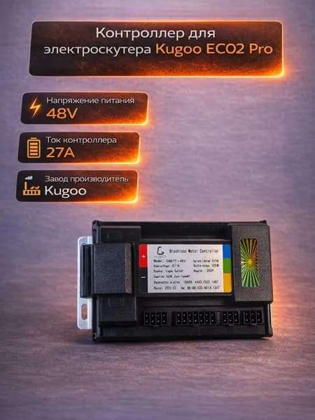 Контроллер для электроскутера Kugoo Kirin EC02 Pro