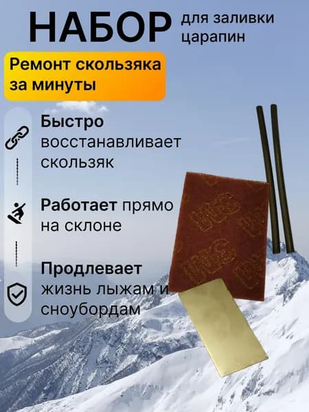 Аксессуары для лыж и сноубордов