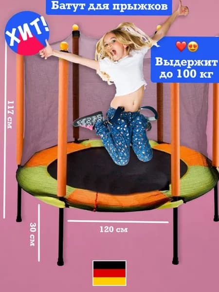 VLASEN Батут каркасный120 см