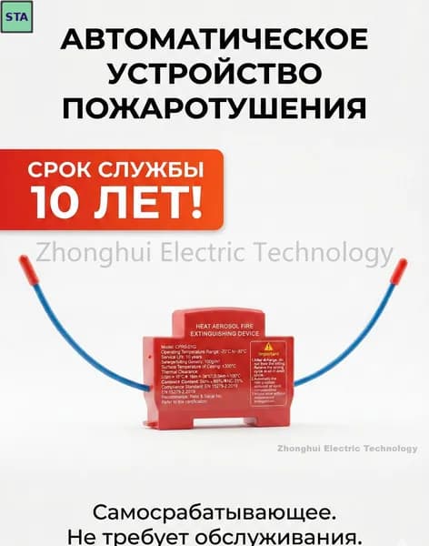 Автономное устройство пожаротушения YILONG класс ABE до 170 C