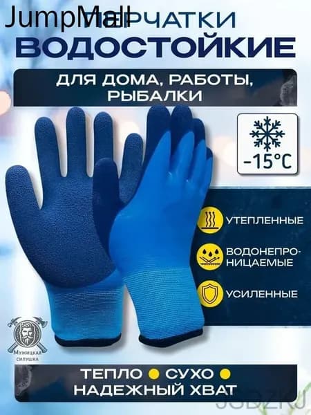 Перчатки для рыбалки рабочие, зимние прорезиненные мужские, 1 пара
