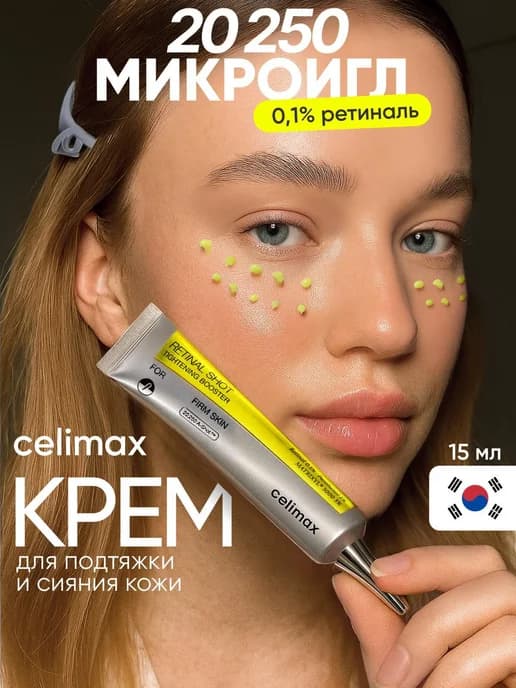 Крем бустер с ретинолом и микроиглами для лица