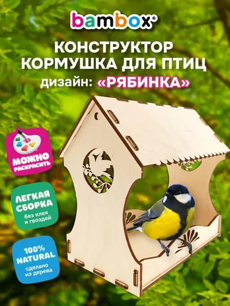 Кормушка для птиц деревянная уличная подвесная на окно сборная, конструктор домик 20x17x13 см, фанера, Bambox
