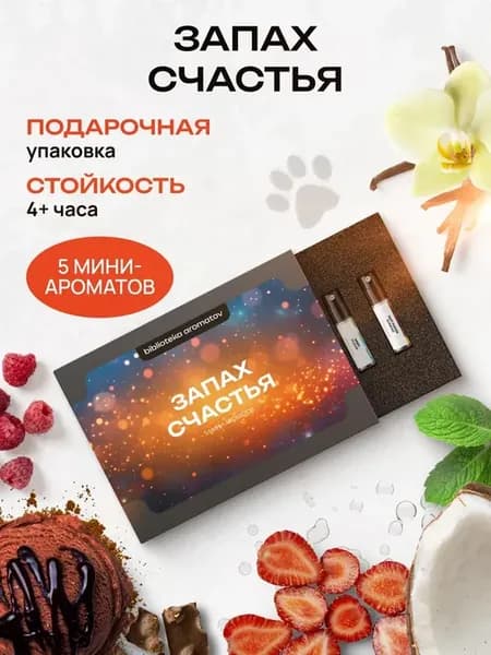 Унисекс духи в мини-флаконах 5 ароматов, 1.5 мл каждый