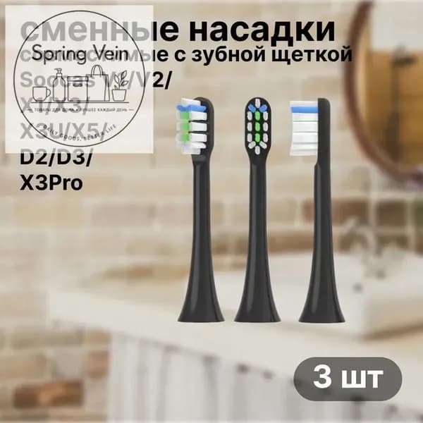 Насадки совместимые с ультразвуковой зубной щеткой , Сменные насадки для
