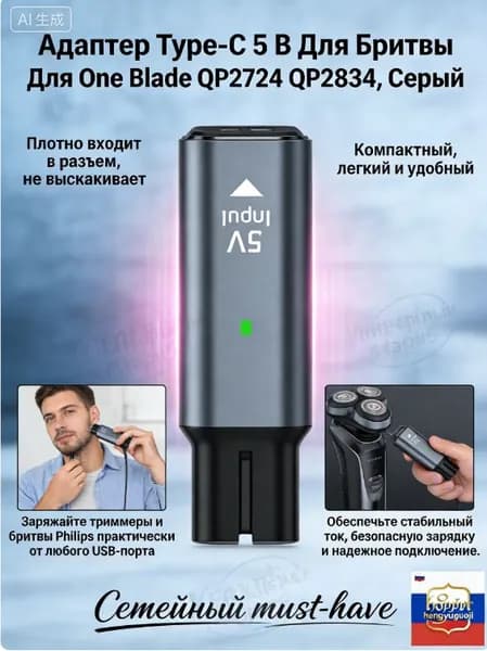 Адаптер зарядки 5V Type-C для бритвы OneBlade QP4530 QP1424 MG7910 MG9510 MG5910, зарядное устройство USB-C
