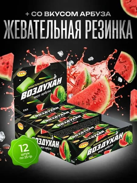 Жевательная резинка драже Воздухан арбуз 12 шт по 25 гр
