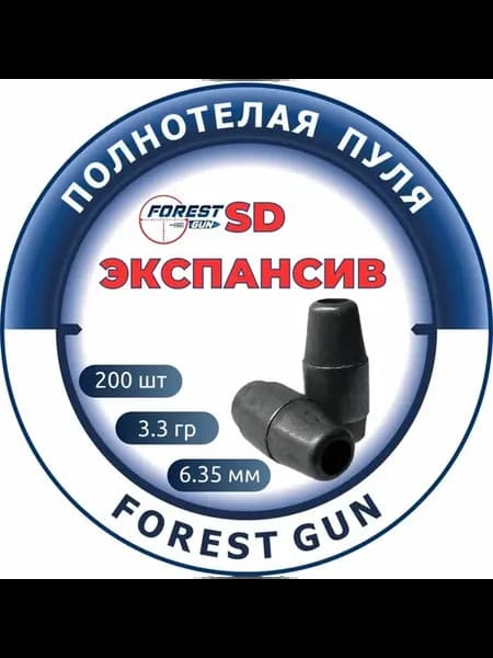 Пули для пневматики 200 шт. 3.3 гр. Экспансив калибр 6.35 мм