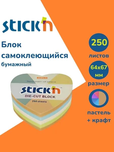 Стикеры для заметок самоклеящиеся Stick'n 64x67мм 250 листов пастель+крафт в форме "сердце"