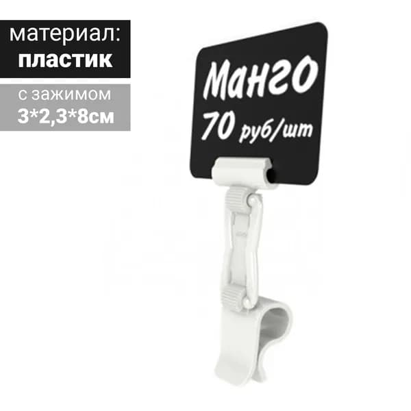 Ценникодержатель "Дели" с зажимом для гастроёмкостей, H4 см, цвет белый - 1 шт