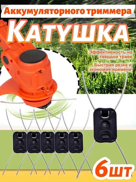 Катушка для триммера 2.7 мм