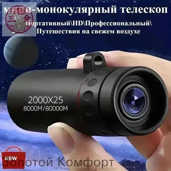 Уличный монокулярный телескоп, незаменимый для путешествий, портативный и высокой четкости