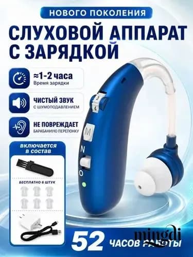 Слуховой аппарат усилитель звука для пожилых и слабослышащих с зарядкой