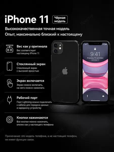 Муляж телефона Айфон 11 Черный