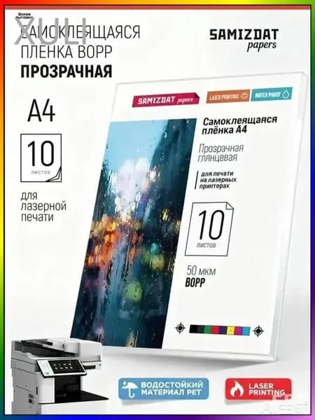 Пленка самоклеящаяся Глянцевая