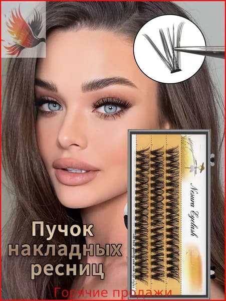 40D 60 пучков самоклеящихся накладных ресниц 10-14MM MIX