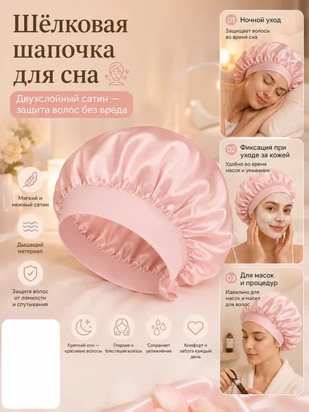 Атласная ночная шапочка для сна, широкий глянцевый кант, однотонная, защищает волосы от спутывания
