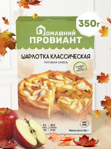 Смесь для выпечки Шарлотка Классическая, 350 г, Домашний Провиант