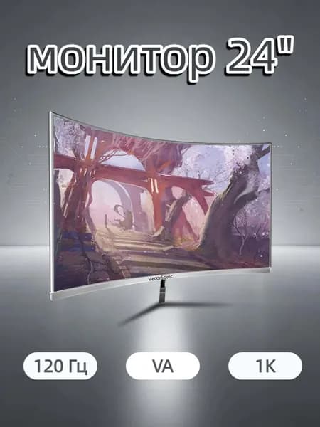 VecorSonic 24" Монитор разрешение 1920*1080,частота обновления 120 Гц,Безрамочный изогнутый экран (24AO 1K 120HZ QB-AO40), VA, 1920x1080 Full HD, 120 Гц, Изогнутый экран, белый