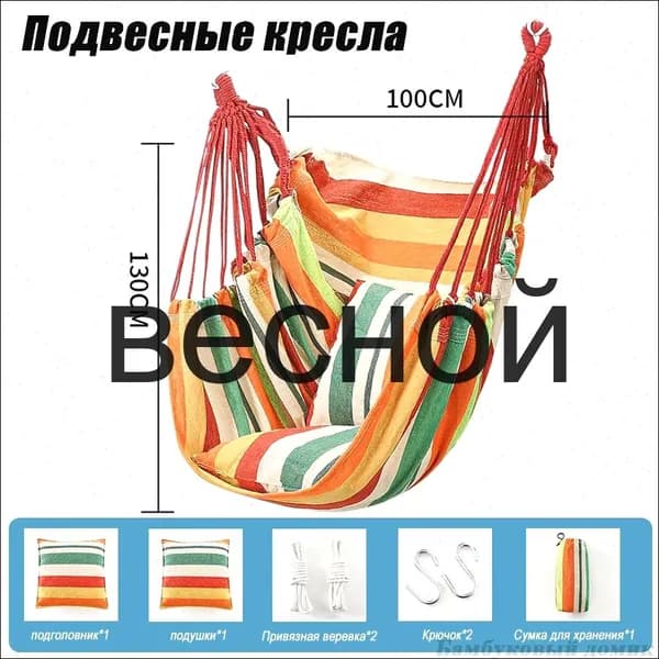 Подвесное кресло , 1 шт., 100х40х135 см