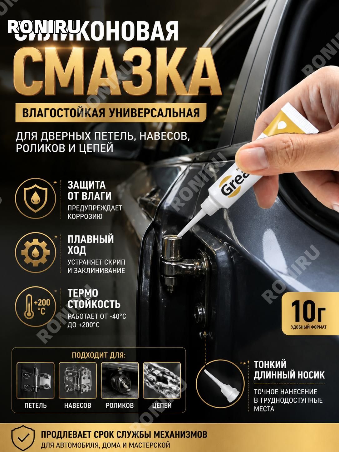 Sanway Смазка автомобильная Водостойкая, 10 мл