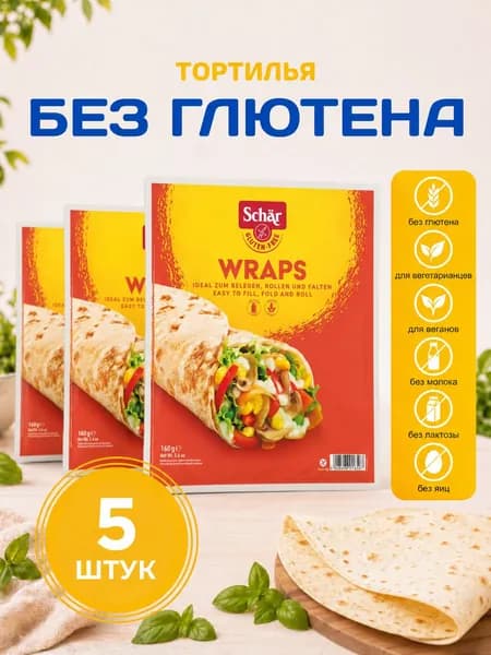 Безглютеновые тортильи Schar 5 шт x 160г