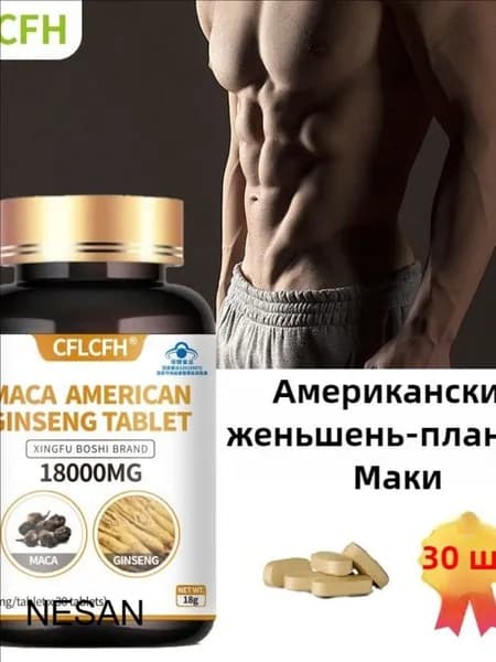 мака перуанская для мужчин Таблетки 600мг /энергии и либидо/бады для потенции